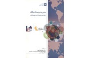 مدیریت ریسک بنگاه یکپارچه سازی با راهبرد و عملکرد شاهین احمدی انتشارات بورس