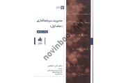 مدیریت سرمایه گذاری جلد اول بادی ترجمه روح اله فرهادی انتشارات بورس
