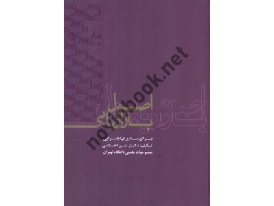 اصول بازاریابی برای مدیران اجرایی امیر اخلاصی انتشارات علمی