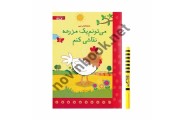 کتاب می تونم یک مزرعه نقاشی کنم (مجموعه تخته کتاب) پرستو محمود عربی انتشارات کلاغ سپید 