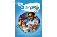 فارسی پنجم کارپوچینو انتشارات گاج