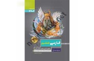 فارسی ششم پرسمان انتشارات گاج
