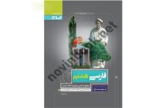 فارسی هشتم پرسمان انتشارات گاج