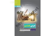عربی هشتم پرسمان انتشارات گاج