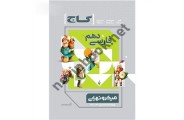 میکرو نهایی فارسی دهم انتشارات گاج