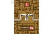 عربی جامع کنکور خط ویژه انتشارات گاج