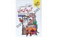 کتاب آرایه های ادبی جامع کنکور سری هفت خان شاهین شیرزادی انتشارات خیلی سبز