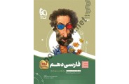 سیر تا پیاز فارسی دهم انتشارات گاج
