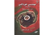 مهندسی خوردگی    فونتانا انتشارات جهاد دانشگاهی واحد صنعتی اصفهان