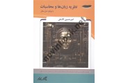 نظریه زبان ها و محاسبات با رویکرد حل مسائل امیر حسین کاشفی انتشارات پارس رسانه