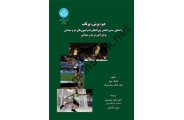 دو پرش پرتاب هارالد مولر ترجمه داود حومنیان (3538) انتشارات دانشگاه تهران