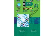 اختلال در کروموزوم ها (سندرم داون)- کد 3865 غلامعلی افروز انتشارات دانشگاه تهران