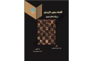 اقتصادسنجی کاربردی حمید ابریشمی (2553) انتشارات دانشگاه تهران