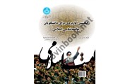انگلیسی کاربردی برای دانشجویان جامعه شناسی اسلامی  3663 ،مهیار گنجابی انتشارات دانشگاه تهران