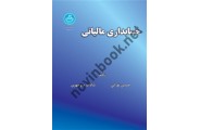 حسابداری مالیاتی حسین نورانی  انتشارات دانشگاه تهران