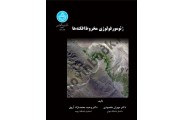 ژئومورفولوژی مخروط افکنه ها مهران مقصودی (3260) انتشارات دانشگاه تهران