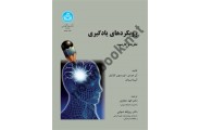 رویکردهای یادگیری نظریه و کاربست آن جردن ترجمه  الهه حجازی (3329) انتشارات دانشگاه تهران