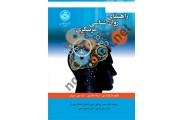 راهنمای روان شناسی مربیگری مارگارت مور ترجمه حسن غرایاق زندی (4158) انتشارات دانشگاه تهران