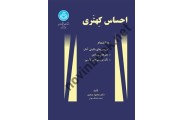 احساس کهتری 2048 , محمود منصور انتشارات دانشگاه تهران