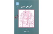 آبرسانی شهری محمد تقی منزوی انتشارات دانشگاه تهران