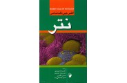 اطلس جیبی بافت شناسی نتر رضا شیرازی انتشارات اندیشه رفیع
