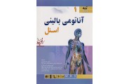 آناتومی اسنل 2019 (جلد اول: تنه) رضا شیرازی انتشارات اندیشه رفیع
