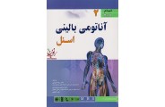 آناتومی اسنل 2019 (جلد دوم: اندام) رضا شیرازی انتشارات اندیشه رفیع