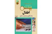 Key Book آزمون پیش کارورزی و پذیرش دستیاری اطفال علیرضا زادمهر انتشارات اندیشه رفیع