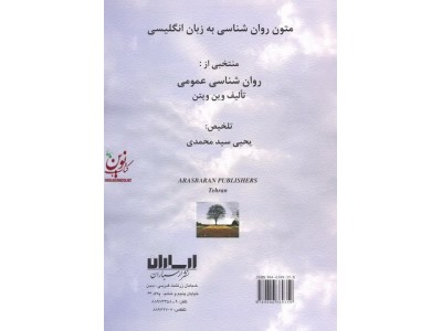 متون روان شناسی به زبان انگلیسی منتخبی از روان شناسی عمومی وین ویتن  انتشارات ارسباران