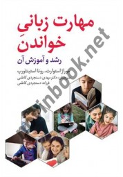 مهارت زبانی خواندن موراژ استوارت ترجمه مهدی دستجردی کاظمی انتشارات ارجمند