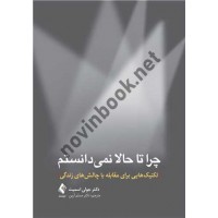 چرا تا حالا نمی دانستم جولی اسمیت ترجمه مسلم آرین انتشارات ارجمند