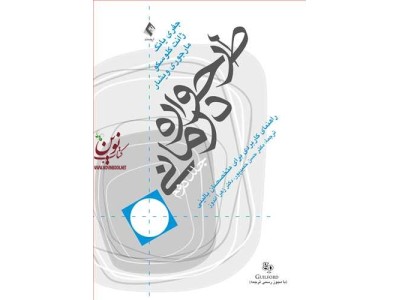طرح واره درمانی-جلد دوم جفری یانگ با ترجمه ی زهرا اندوز انتشارات ارجمند