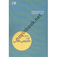 تمرکز طراح آیین دادرسی مدنی جواد ارتیشدار انتشارات اندیشه ارشد