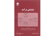 نشریه 142-شناسایی درآمد حبیب الله تیموری ماسوله انتشارات سازمان حسابرسی