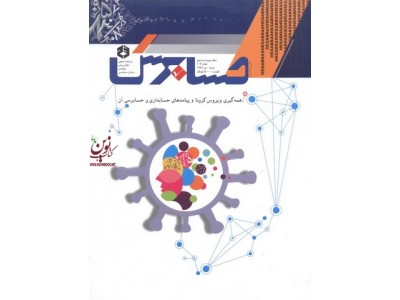 نشریه 107-مجله حسابرس انتشارات سازمان حسابرسی