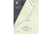 نشریه 66-حسابداری مدارک ناقص عباس ارباب سلیمانی انتشارات سازمان حسابرسی