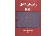 راهنمای کامل RSI جان هیدن انتشارات چالش