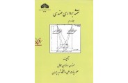 نقشه برداری مهندسی جلد دوم رضا ابن جلال انتشارات دانشگاه شهید چمران اهواز