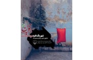 شهر یک نفره جمعی از شاعران باترجمه سیامک تقی‌زاده انتشارات چشمه
