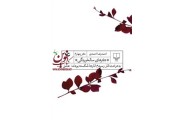 دفترهای سالخوردگی (جلد 4) احمدرضا احمدی انتشارات چشمه