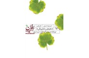 دفترهای سالخوردگی (جلد 7) احمدرضا احمدی انتشارات چشمه