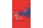 داستان های محبوب من (جلد 5) علی‌ اشرف درویشیان انتشارات چشمه