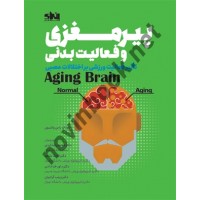 پیرمغزی و فعالیت بدنی رونالد راس واتسون ترجمه محمدرضا کردی انتشارات انرژی