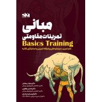 مبانی تمرینات مقاومتی سجاد رمضانی انتشارات انرژی