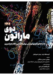 دوی ماراتون کریستوف زینر ترجمه مجتبی حسنی سنگانی نشر انرژی