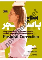 اصلاح پاسچر جین جانسون ترجمه مجتبی ابراهیمی ورکیانی انتشارات انرژی