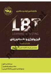 فیزیولوژی و تغذیه ورزشی LBT تست ارشد و دکتری محمدعلی شیبک انتشارات انرژی