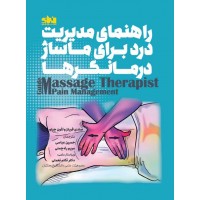 راهنمای مدیریت درد برای ماساژ درمانگرها سندی فریتز ترجمه حسین عباسی انتشارات انرژی