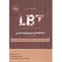 استخدامی دبیری تربیت بدنی LBT محمدعلی شیبک انتشارات انرژی