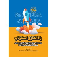 راه اندازی استارتاپ مهدی زیودار انتشارات انرژی